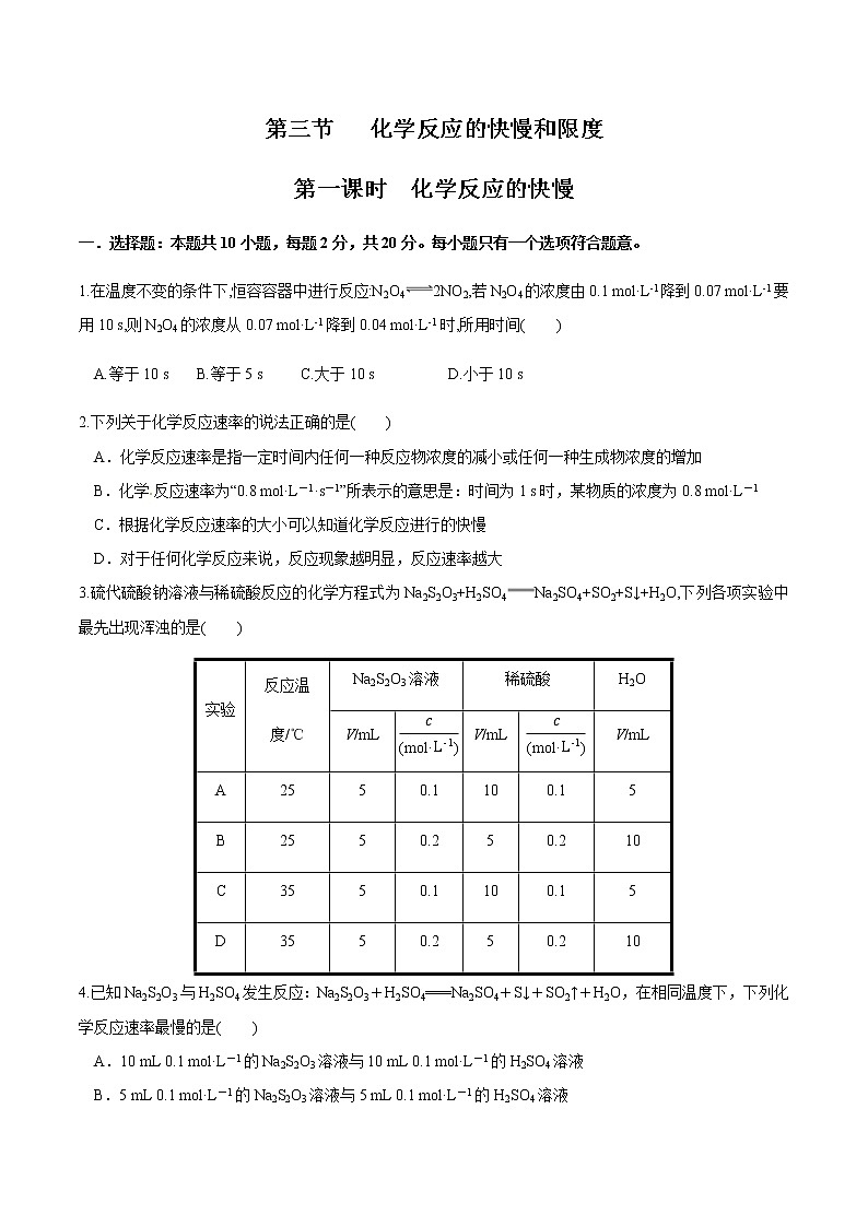 【新教材精創(chuàng)】2.3.1 化學(xué)反應(yīng)的快慢 練習(xí)（2）（原卷版）第1頁(yè)