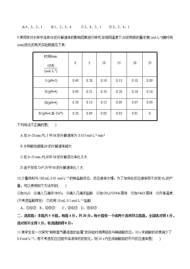 【新教材精創(chuàng)】2.3.1 化學(xué)反應(yīng)的快慢 練習(xí)（2）（原卷版）第3頁(yè)