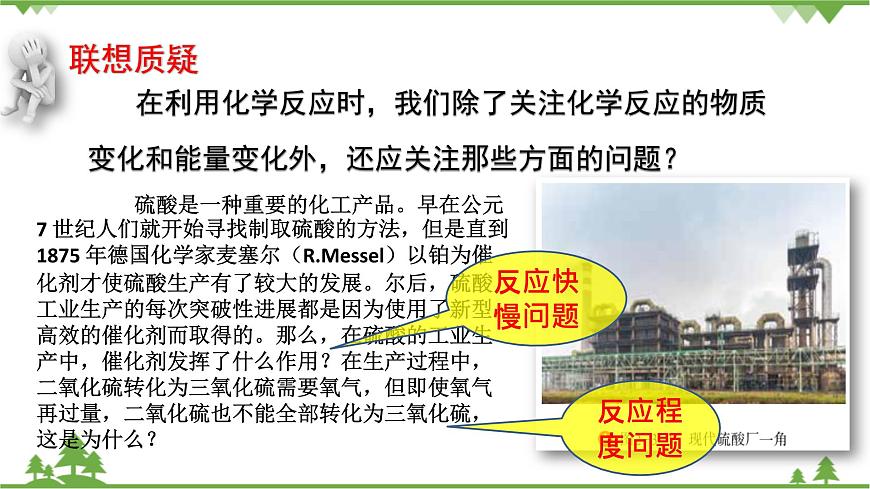 【新教材精創(chuàng)】2.3.1 化學(xué)反應(yīng)的快慢 課件（2）-魯科版高中化學(xué)必修第二冊(cè)(共23張PPT)第3頁(yè)