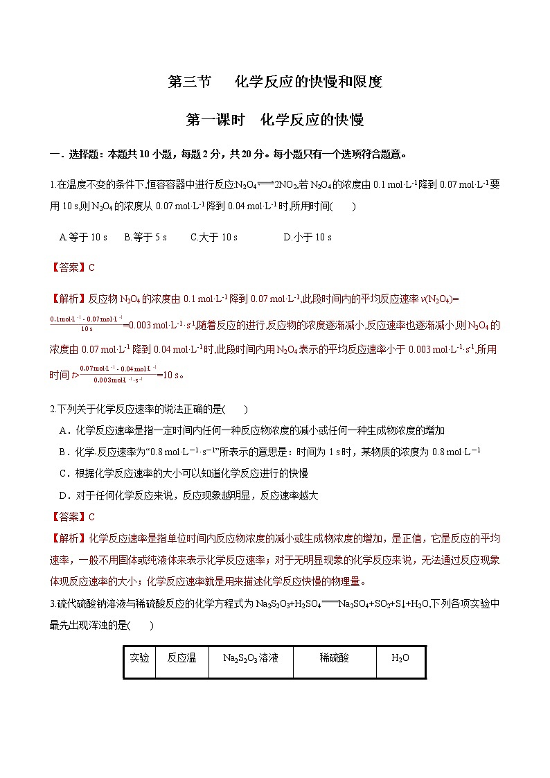 【新教材精創(chuàng)】2.3.1 化學(xué)反應(yīng)的快慢 練習(xí)（2）（解析版）第1頁(yè)