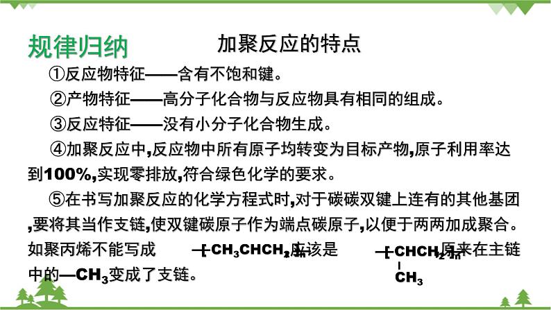【新教材精创】3.2.4 有机高分子化合物与有机高分子材料 课件(2)-鲁科版高中化学必修第二册(共25张PPT)第8页