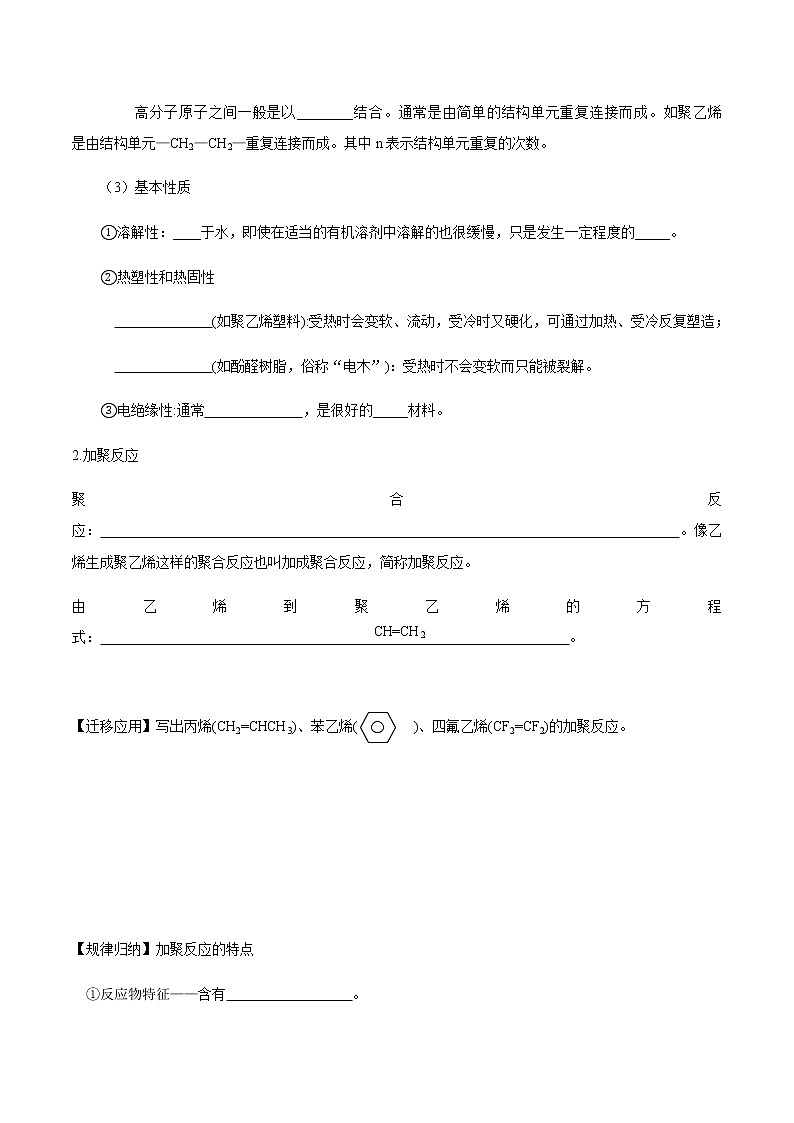 【新教材精创】3.2.4 有机高分子化合物与有机高分子材料 学案(2)-鲁科版高中化学必修第二册第2页