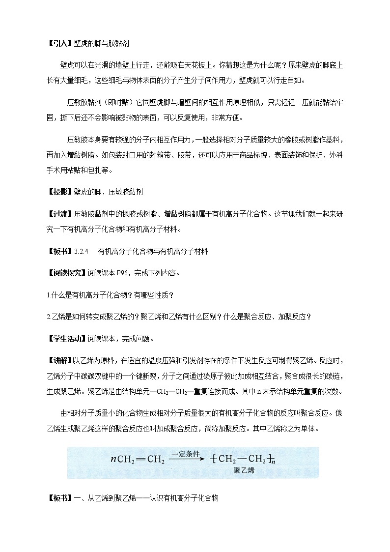【新教材精创】3.2.4 有机高分子化合物与有机高分子材料 教学设计(2)-鲁科版高中化学必修第二册第2页