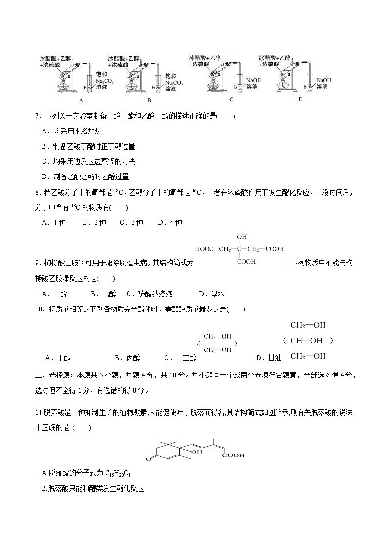 【新教材精創(chuàng)】3.3.2 乙酸 練習(xí)（2）（原卷版）第2頁(yè)