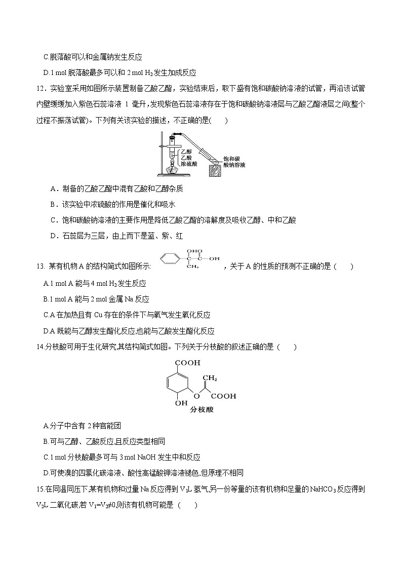 【新教材精創(chuàng)】3.3.2 乙酸 練習(xí)（2）（原卷版）第3頁(yè)