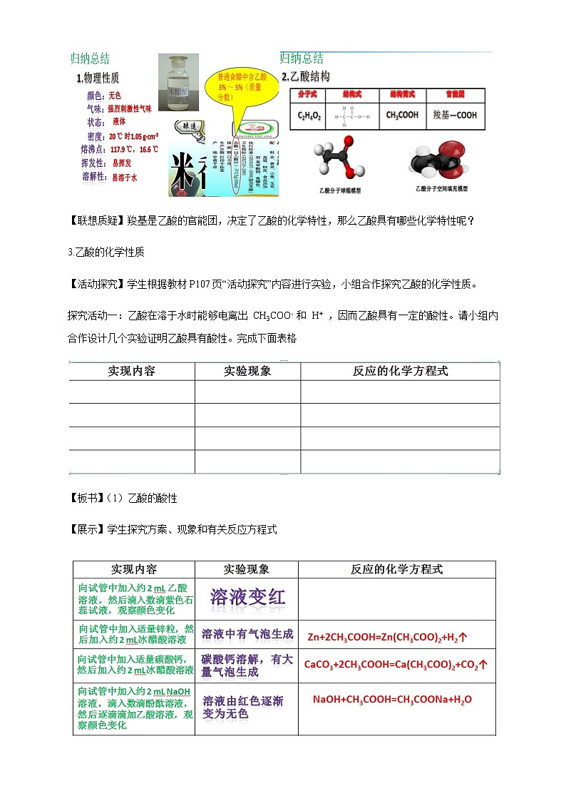 【新教材精創(chuàng)】3.3.2 乙酸 教學(xué)設(shè)計(jì)（2）-魯科版高中化學(xué)必修第二冊(cè)第3頁(yè)