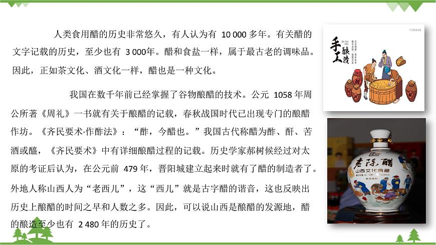 【新教材精創(chuàng)】3.3.2 乙酸 課件(2)-魯科版高中化學(xué)必修第二冊(cè)(共21張PPT)第3頁(yè)