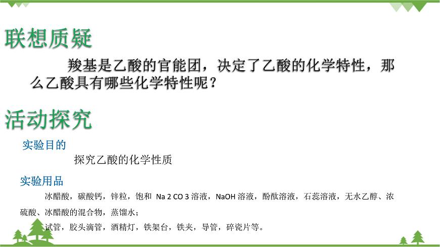 【新教材精創(chuàng)】3.3.2 乙酸 課件(2)-魯科版高中化學(xué)必修第二冊(cè)(共21張PPT)第7頁(yè)