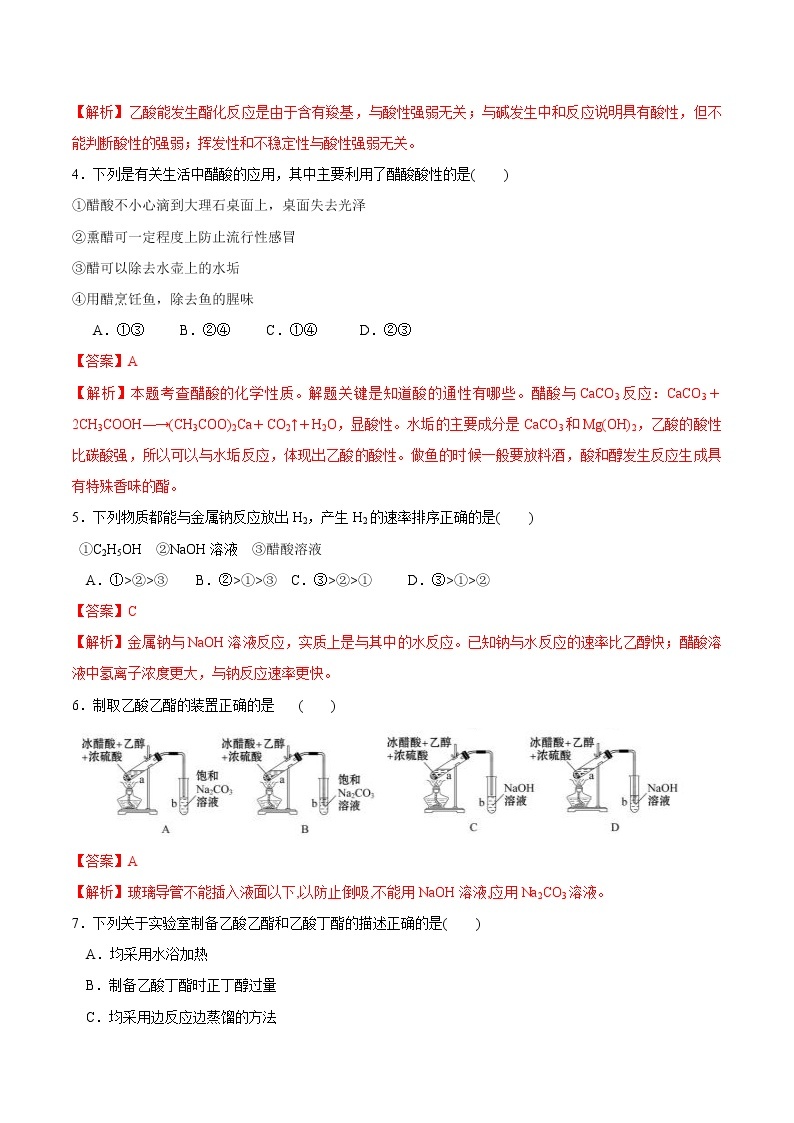 鲁科版高中化学必修第二册3.3.2 乙酸(课件+教案+学案+练习）02