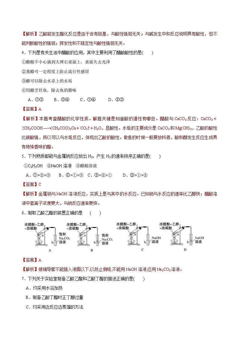 【新教材精創(chuàng)】3.3.2 乙酸 練習(xí)（2）（解析版）第2頁(yè)