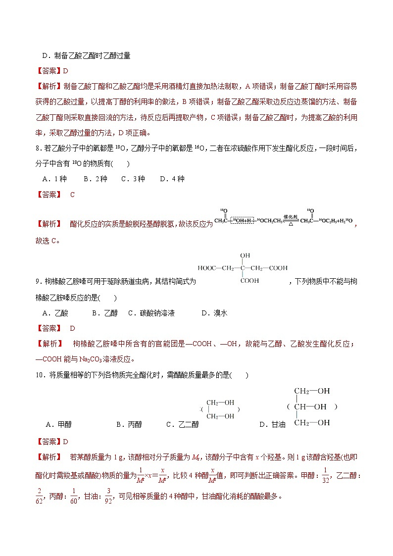 【新教材精創(chuàng)】3.3.2 乙酸 練習(xí)（2）（解析版）第3頁(yè)