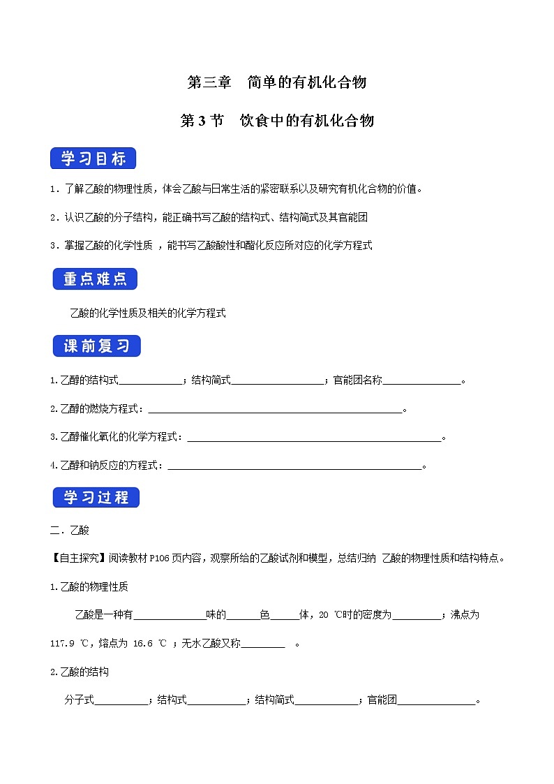 【新教材精創(chuàng)】3.3.2 乙酸 學(xué)案（2）-魯科版高中化學(xué)必修第二冊(cè)第1頁(yè)