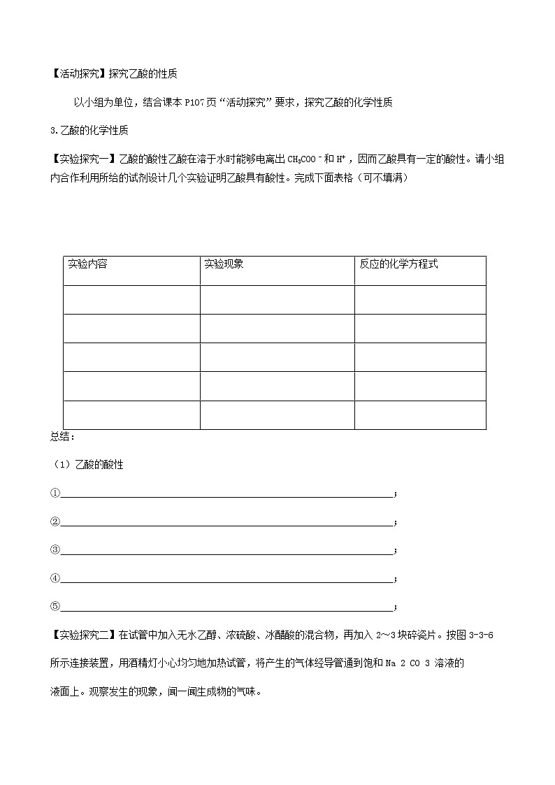 【新教材精創(chuàng)】3.3.2 乙酸 學(xué)案（2）-魯科版高中化學(xué)必修第二冊(cè)第2頁(yè)