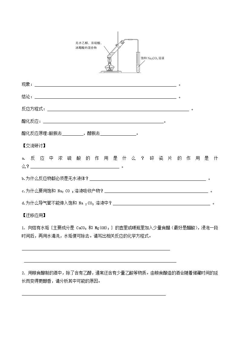 【新教材精創(chuàng)】3.3.2 乙酸 學(xué)案（2）-魯科版高中化學(xué)必修第二冊(cè)第3頁(yè)