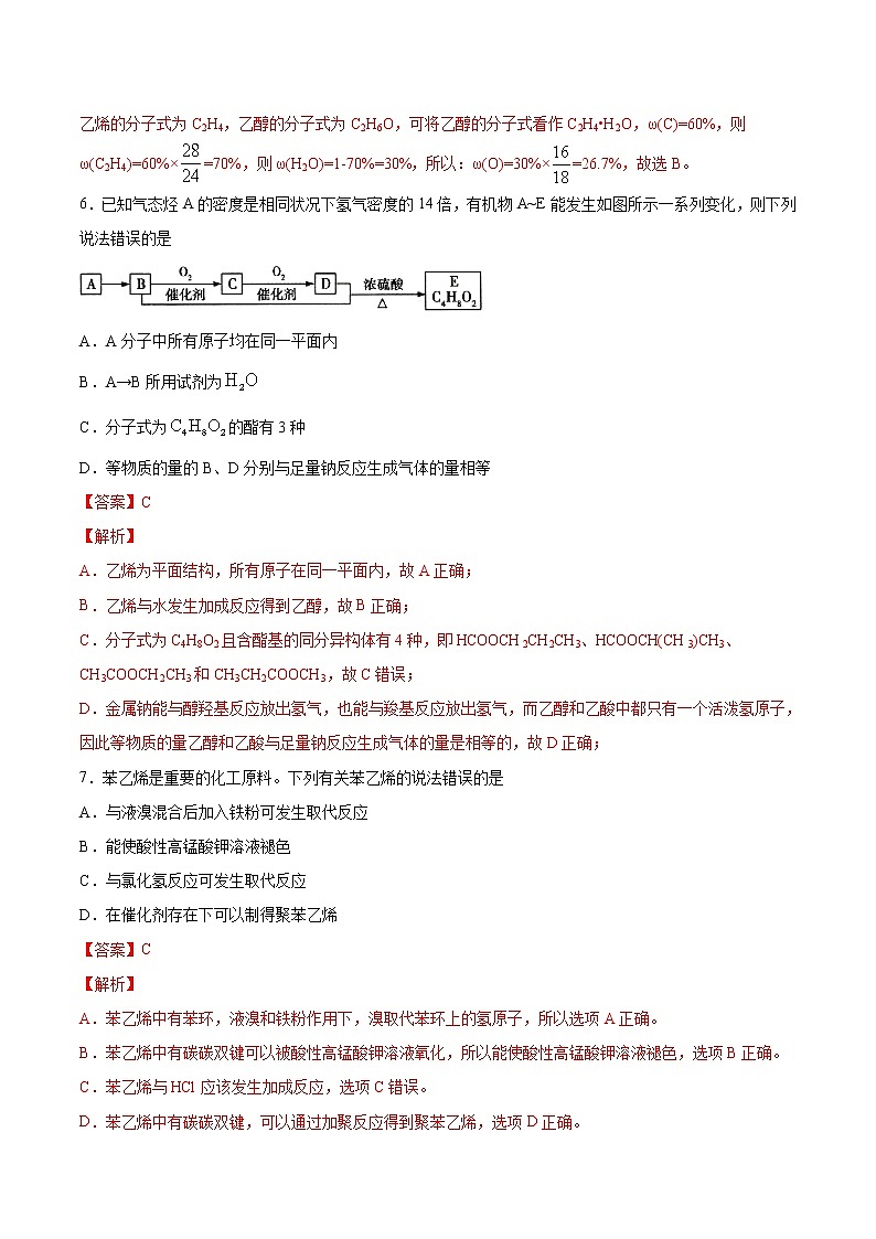 【新教材精创】第3章 总结与检测(2)(解析版)第3页