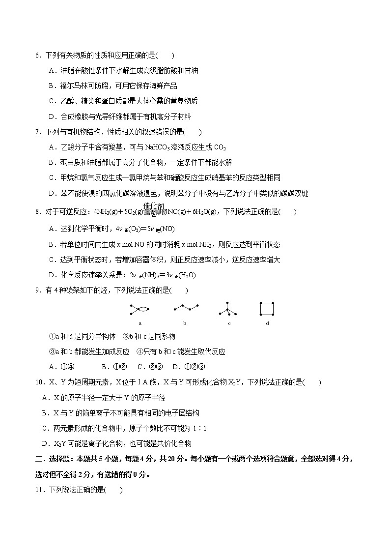 鲁科版高中化学必修第二册期末检测原卷+解析卷02