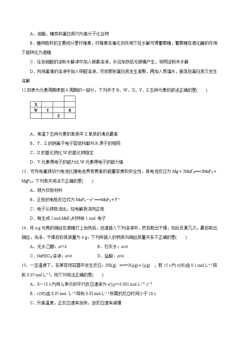 鲁科版高中化学必修第二册期末检测原卷+解析卷03