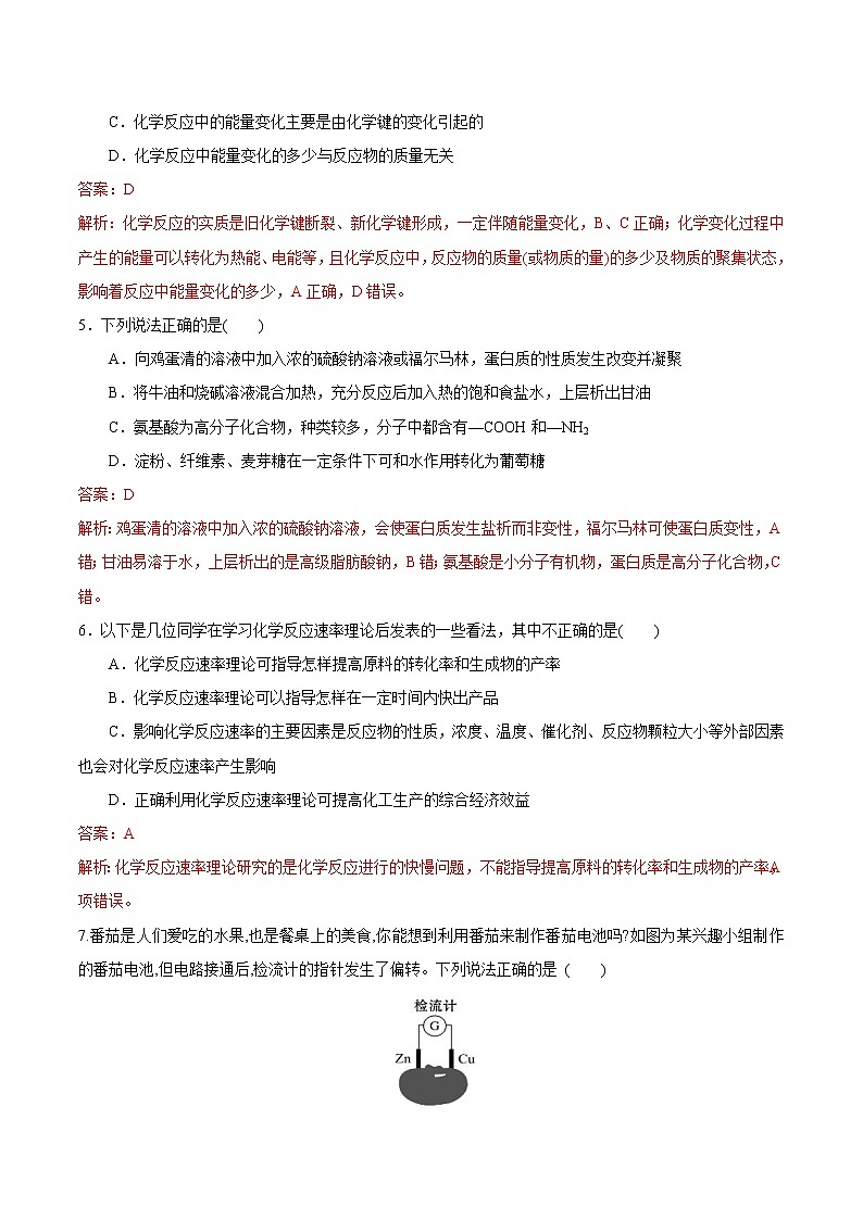鲁科版高中化学必修第二册期末检测原卷+解析卷02