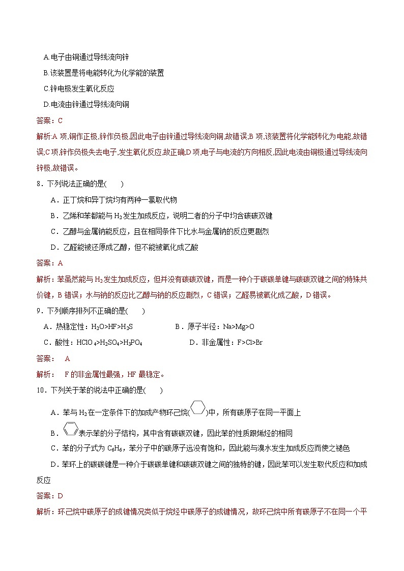 鲁科版高中化学必修第二册期末检测原卷+解析卷03