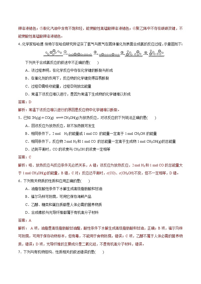 鲁科版高中化学必修第二册期末检测原卷+解析卷02