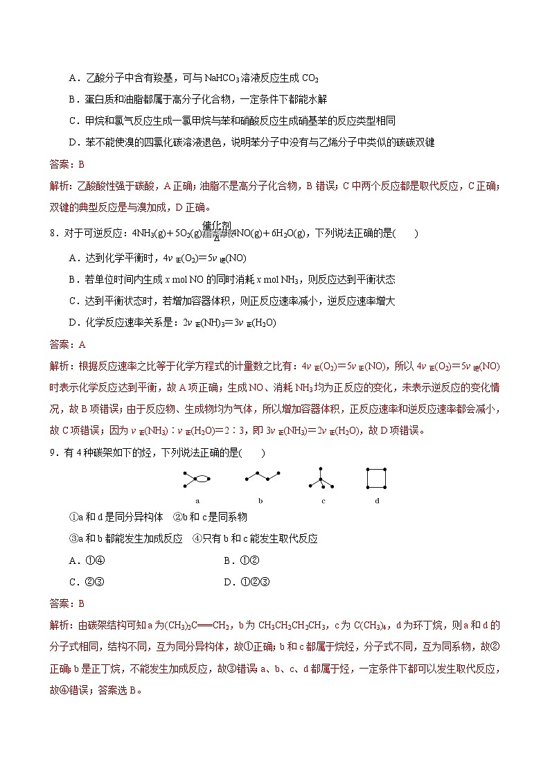 鲁科版高中化学必修第二册期末检测原卷+解析卷03