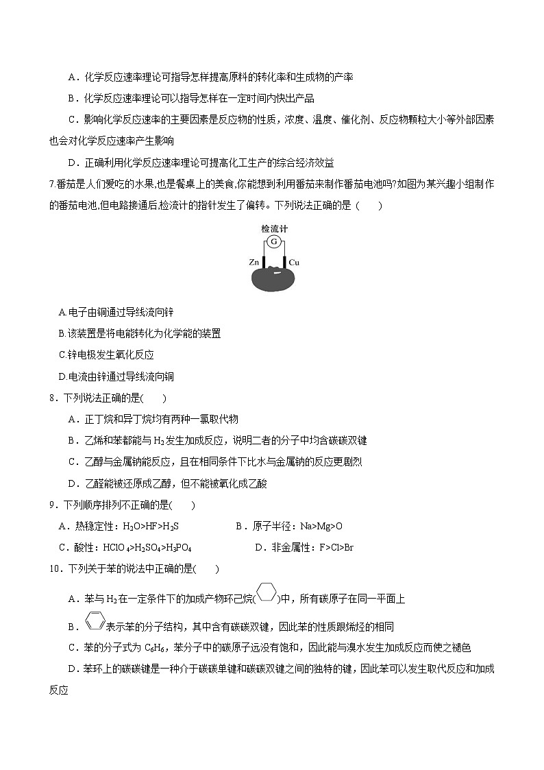 鲁科版高中化学必修第二册期末检测原卷+解析卷02