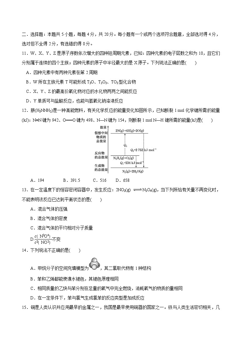 鲁科版高中化学必修第二册期末检测原卷+解析卷03
