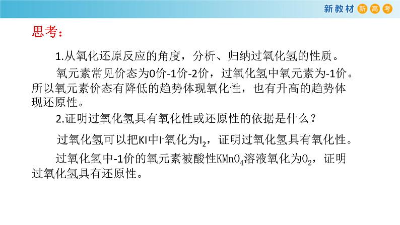 鲁科版高中化学必修第一册2.3.2《氧化还原反应的应用》课件(1) (含答案)06