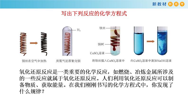 鲁科版高中化学必修第一册2.3.1《认识氧化还原反应 氧化剂和还原剂》课件(2) (含答案)03