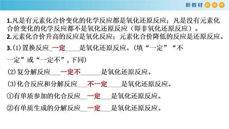 鲁科版高中化学必修第一册2.3.1《认识氧化还原反应 氧化剂和还原剂》课件(2) (含答案)06