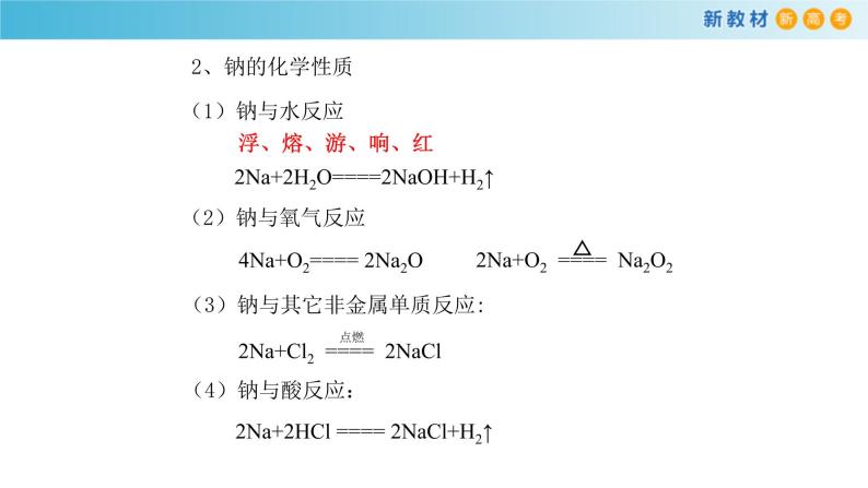 鲁科版高中化学必修第一册《第1章复习》课件(1) (含答案)06