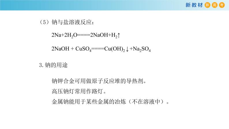 鲁科版高中化学必修第一册《第1章复习》课件(1) (含答案)07