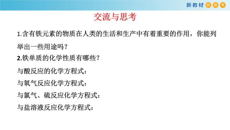 鲁科版高中化学必修第一册《第3章总结与检测》课件(2) (含答案)03