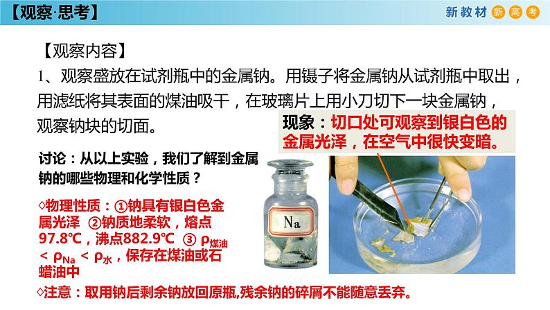 鲁科版高中化学必修第一册1.2.1《研究物质性质的基本方法》课件(1)(含答案)07