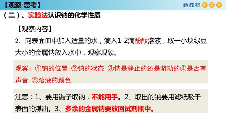 鲁科版高中化学必修第一册1.2.1《研究物质性质的基本方法》课件(1)（含答案）08