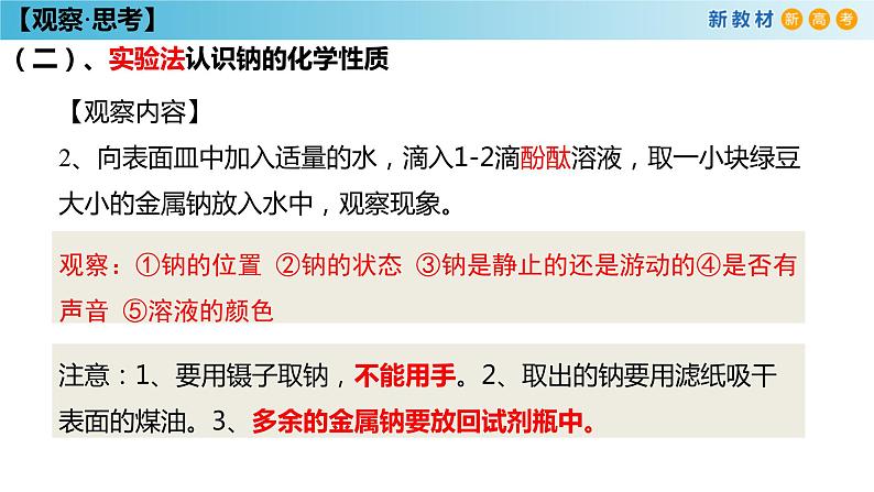 鲁科版高中化学必修第一册1.2.1《研究物质性质的基本方法》课件(1)(含答案)08