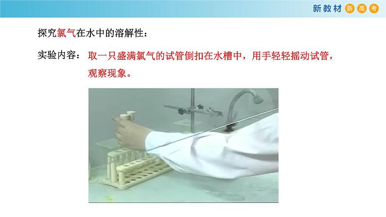 鲁科版高中化学必修第一册1.2.2 《研究物质性质的基本程序》课件(1)(含答案)06