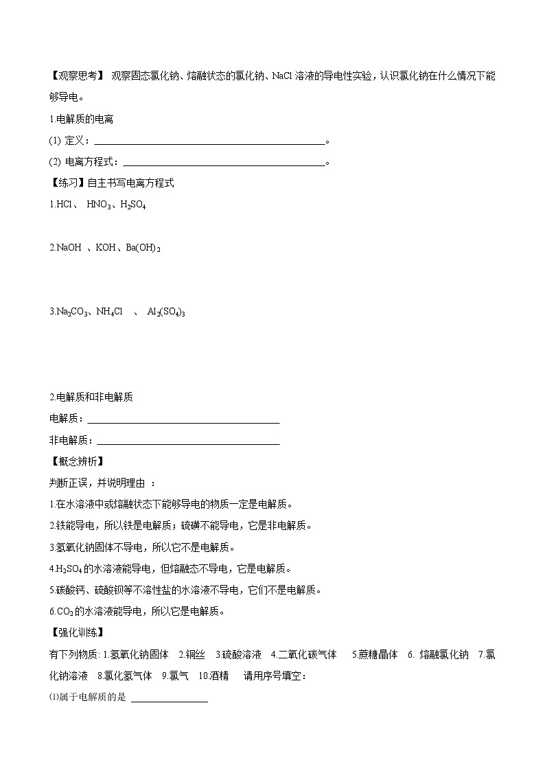 鲁科版(2019)高化学必修第一册2.2.1《电解质的电离》学案(1)(含答案)第2页