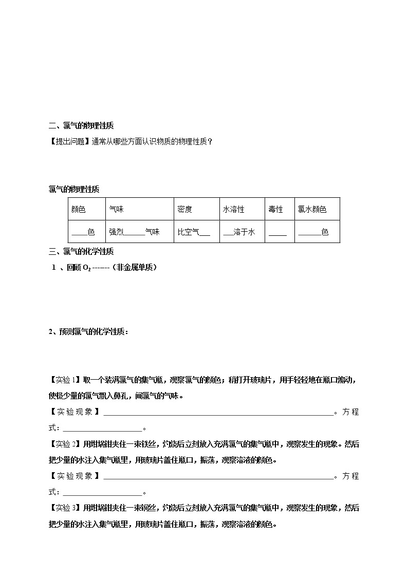 鲁科版(2019)高化学必修第一册1.2.2《研究物质性质的基本程序》学案（2)(含答案)02