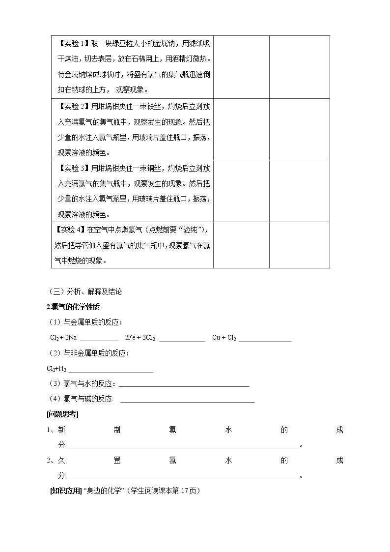 鲁科版(2019)高化学必修第一册1.2.2《研究物质性质的基本程序》学案（1)(含答案)03