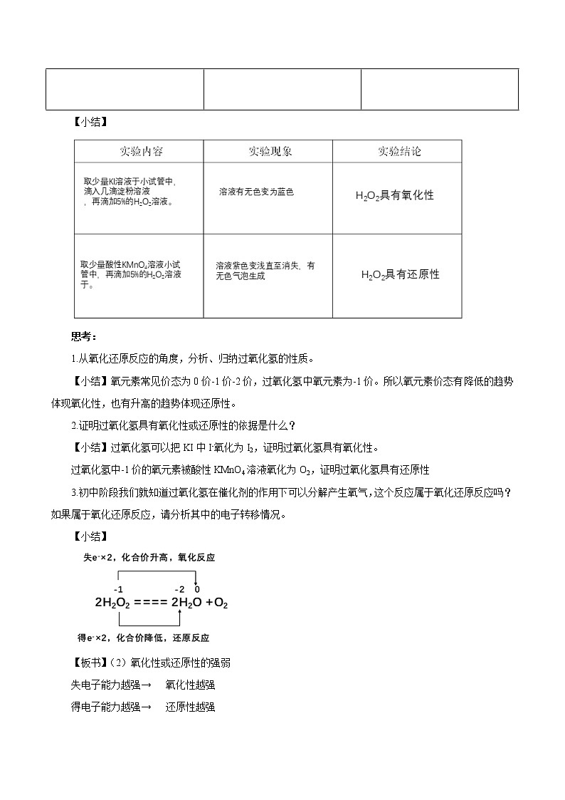 鲁科版(2019)高中化学必修第一册2.3.2《氧化还原反应的应用教学设计》(1) )03