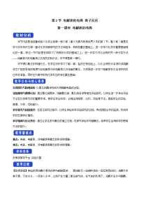 魯科版 (2019)必修 第一冊(cè)第2節(jié) 電解質(zhì)的電離 離子反應(yīng)教案