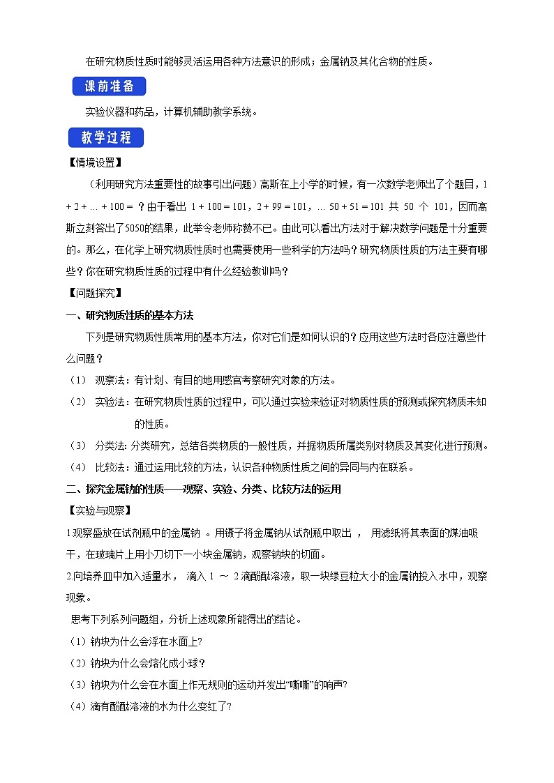 鲁科版(2019)高中化学必修第一册1.2.1《研究物质性质的基本方法教学设计》(2) )02