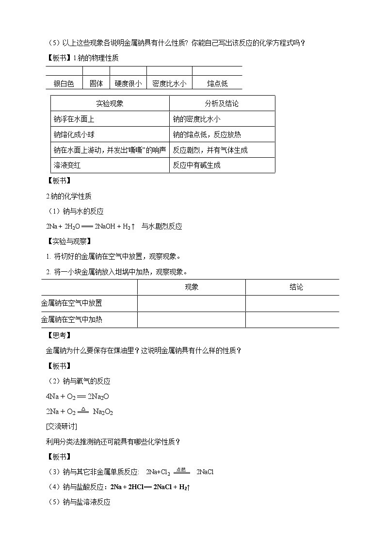 鲁科版(2019)高中化学必修第一册1.2.1《研究物质性质的基本方法教学设计》(2) )03