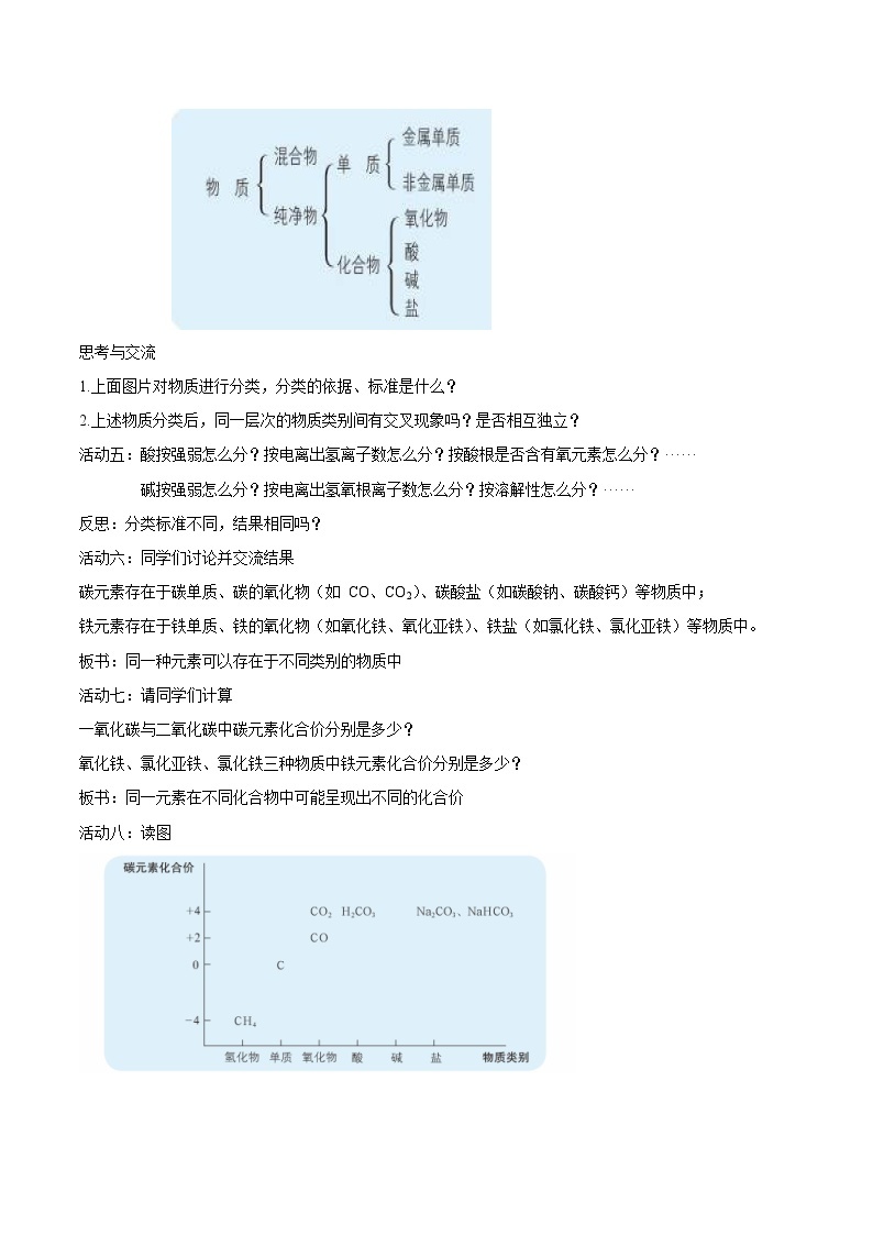 鲁科版(2019)高中化学必修第一册2.1.1《元素与物质的关系 物质分类与物质性质教学设计》(2) )03