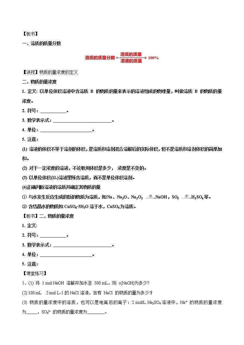 鲁科版(2019)高中化学必修第一册1.3.3《物质的量浓度教学设计》(2) )第2页