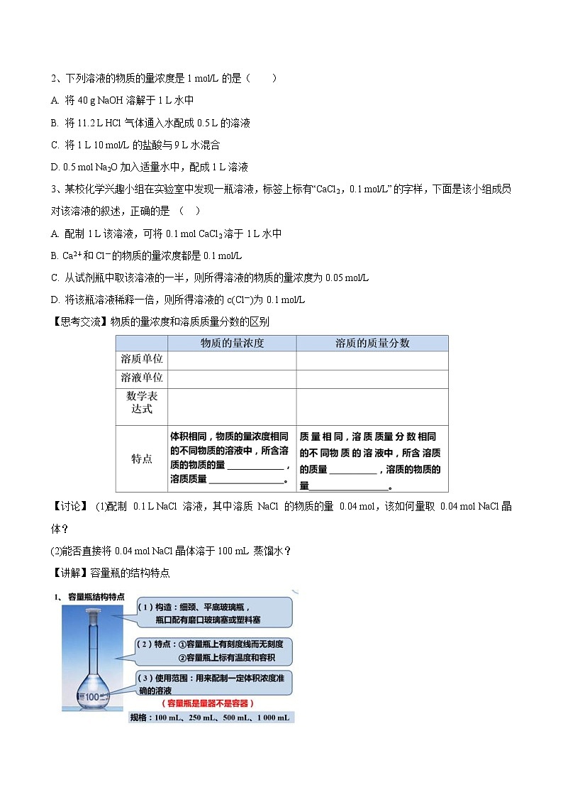 鲁科版(2019)高中化学必修第一册1.3.3《物质的量浓度教学设计》(2) )第3页