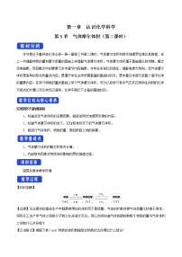 高中化学第3节 化学中常用的物理量——物质的量教学设计