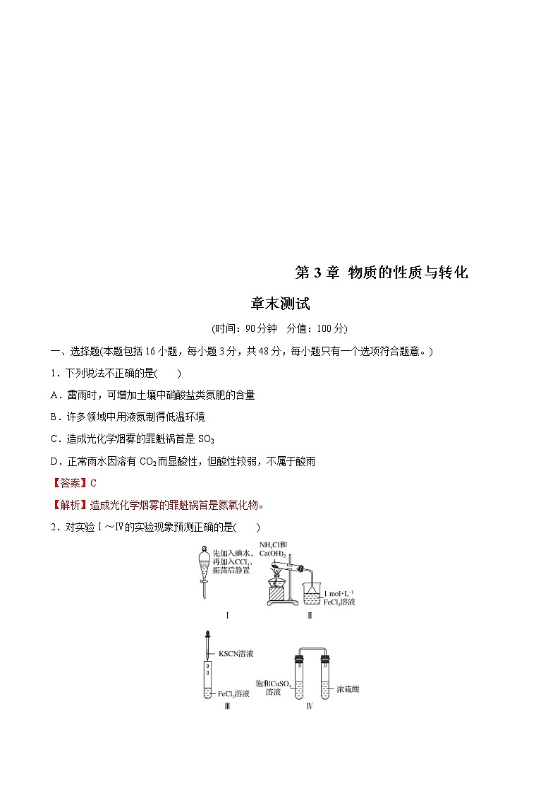 鲁科版(2019)高中化学必修第一册第3章《总结与检测》(1)(含解析)第1页