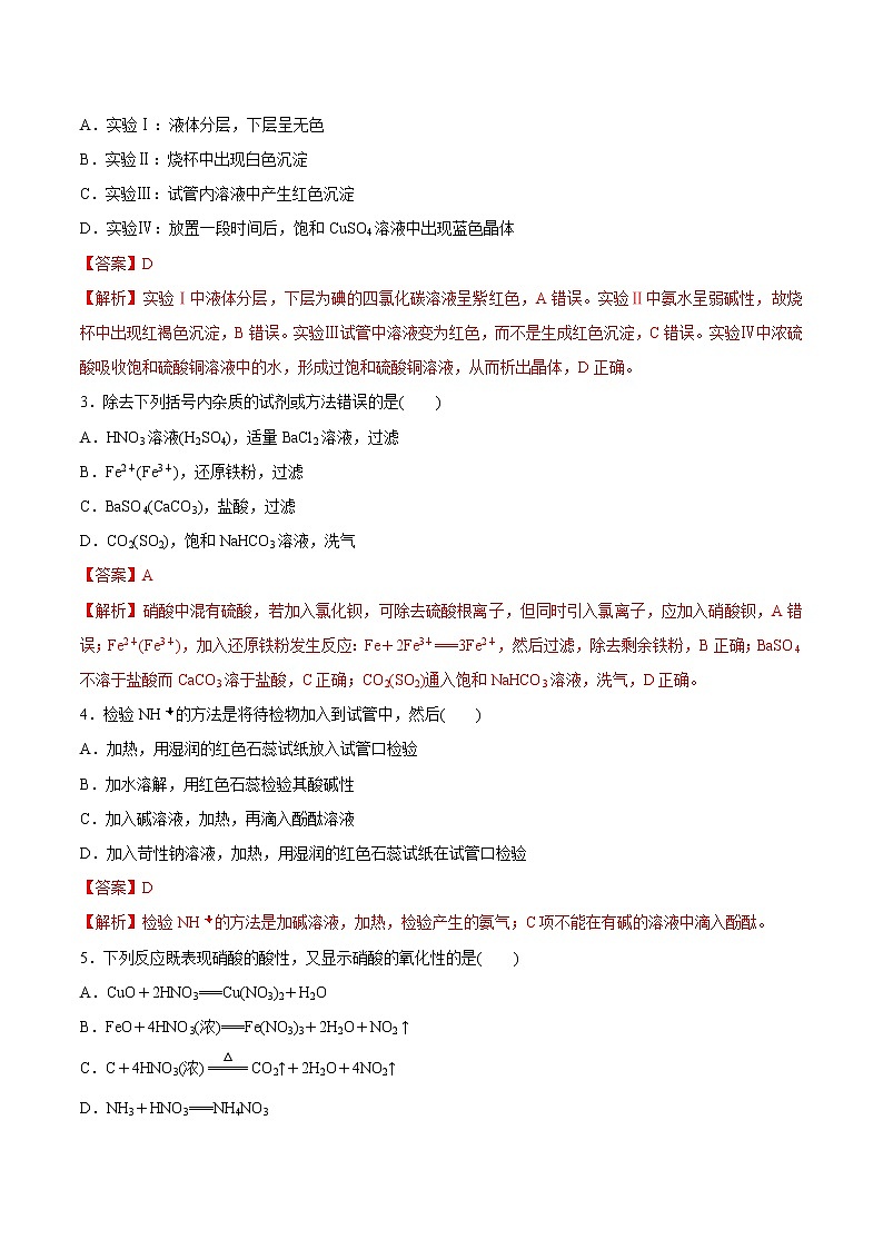 鲁科版(2019)高中化学必修第一册第3章《总结与检测》(1)(含解析)第2页